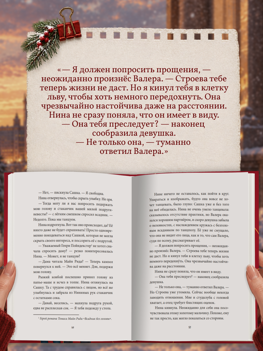 Книга Проф-Пресс роман Лучший подарок на Новый год - фото 5