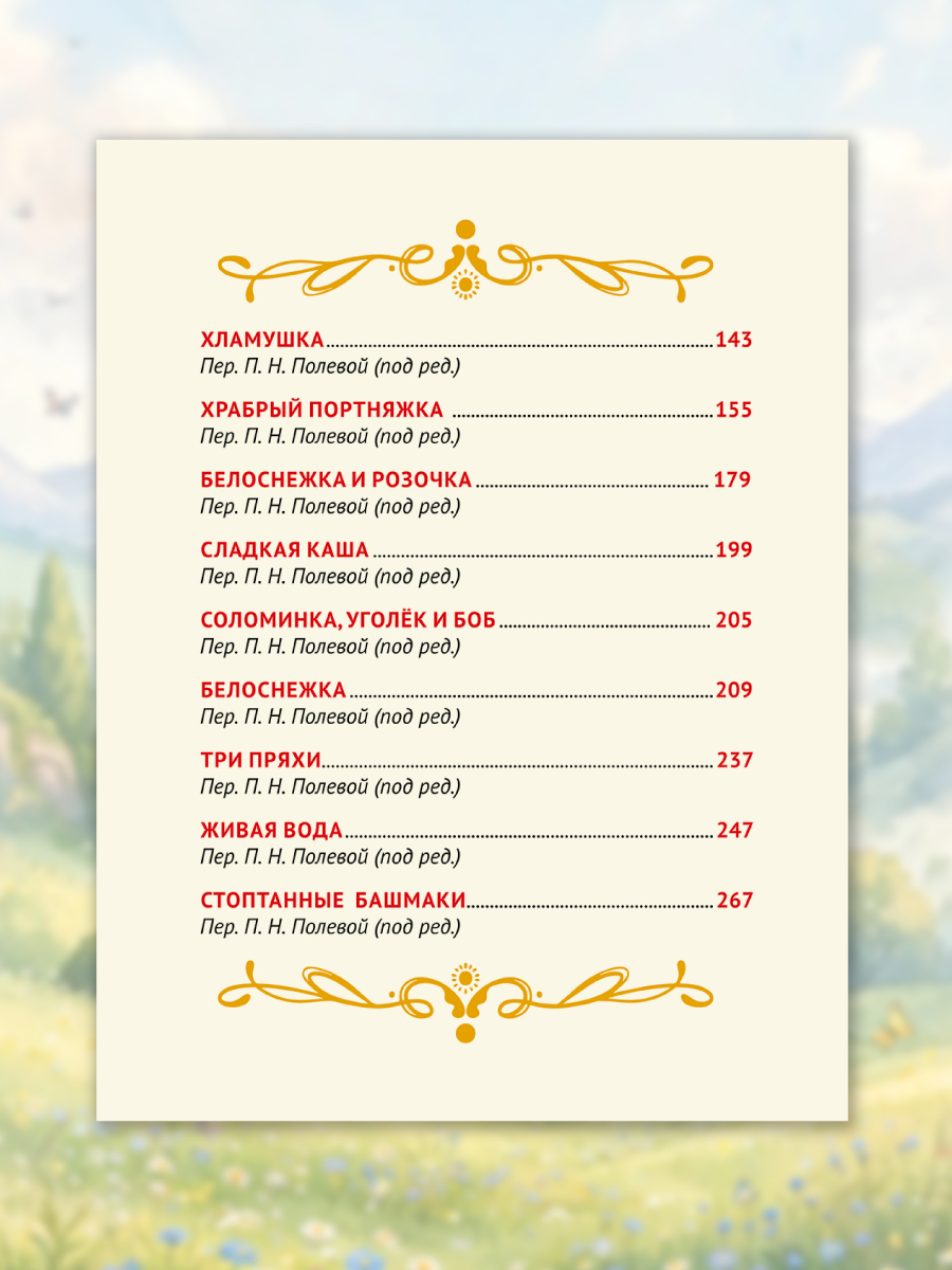 Книга Проф-Пресс Большая книга сказок для малышей Сказки Братьев Гримм - фото 7