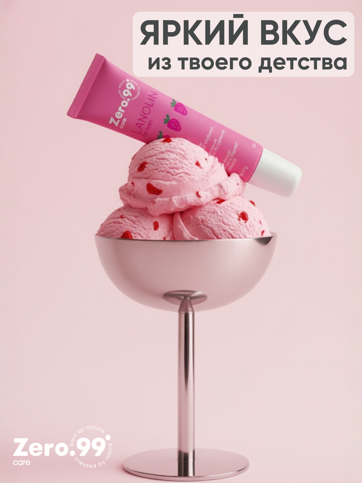 Бальзам ZerO-99 Ланолин 14 мл - фото 5