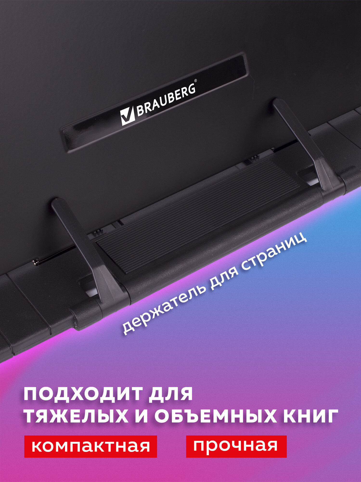 Подставка для книг Brauberg - фото 3