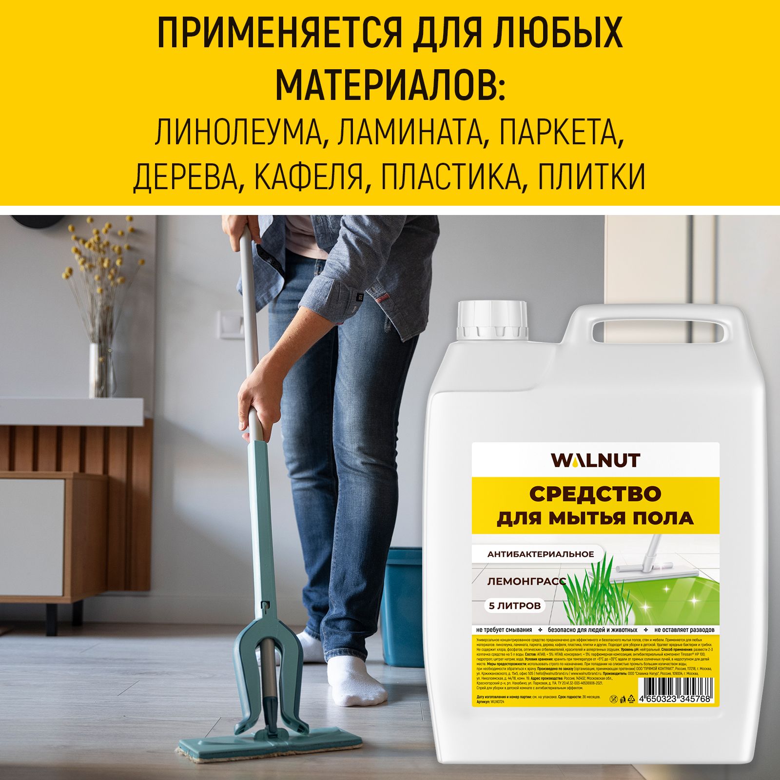 Средство для мытья пола WALNUT Лемонграсс 5 л - фото 4