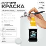 Акриловая краска для сборных моделей Jim Scale Белый White 18мл