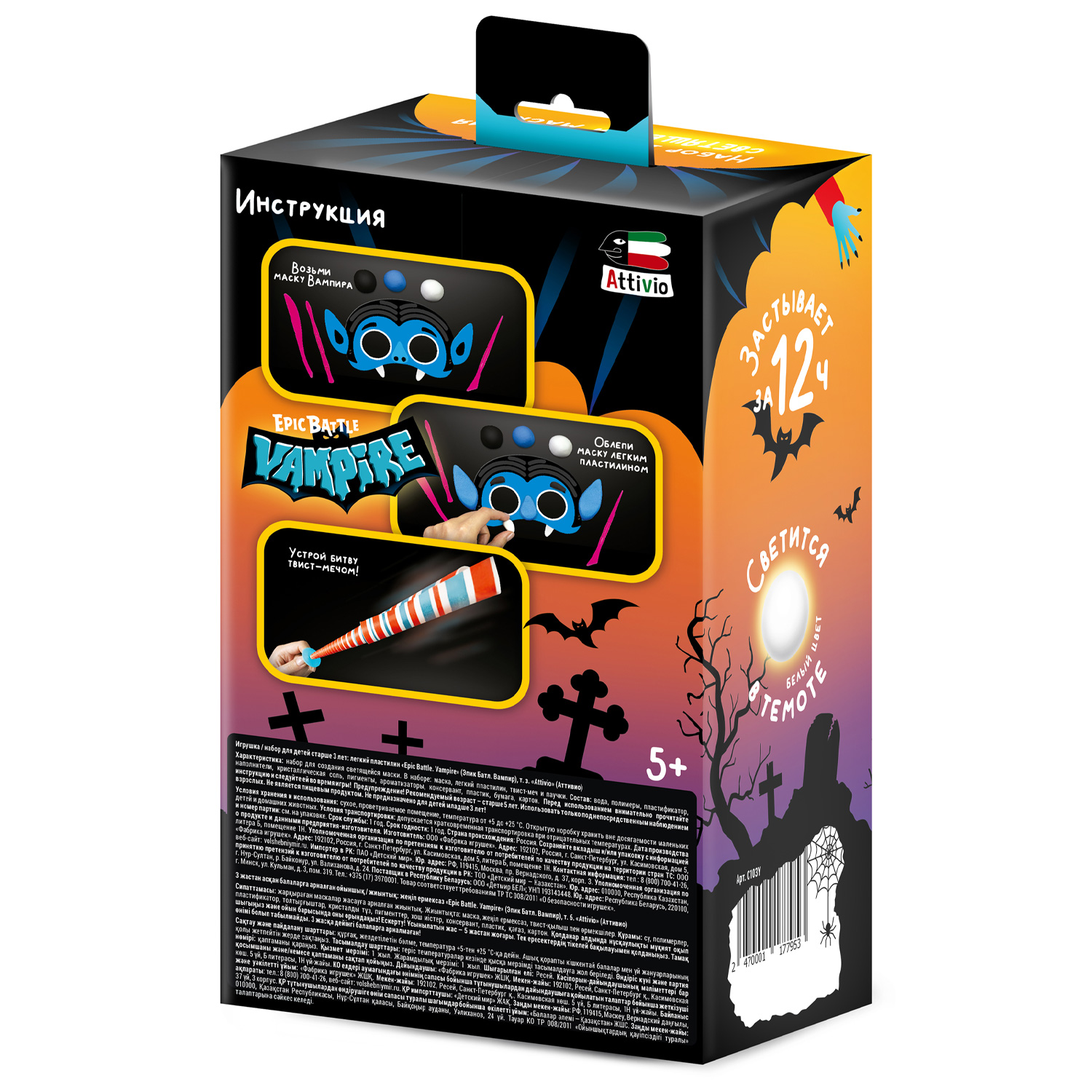 Тесто для лепки Attivio Эпик батл Вампир - фото 2