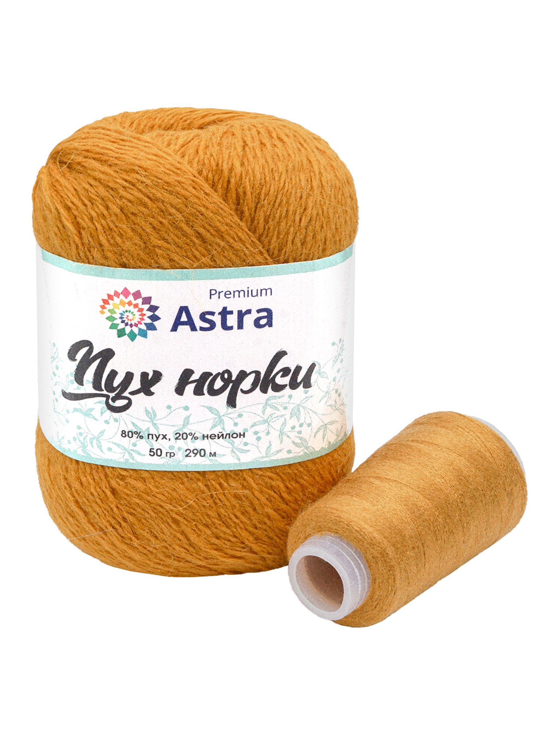 Пряжа Astra Premium Пух норки Mink yarn воздушная с ворсом 50 г 290 м 036 горчичный 1 моток - фото 6