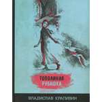 Книга Стрекозa Тополиная рубашка