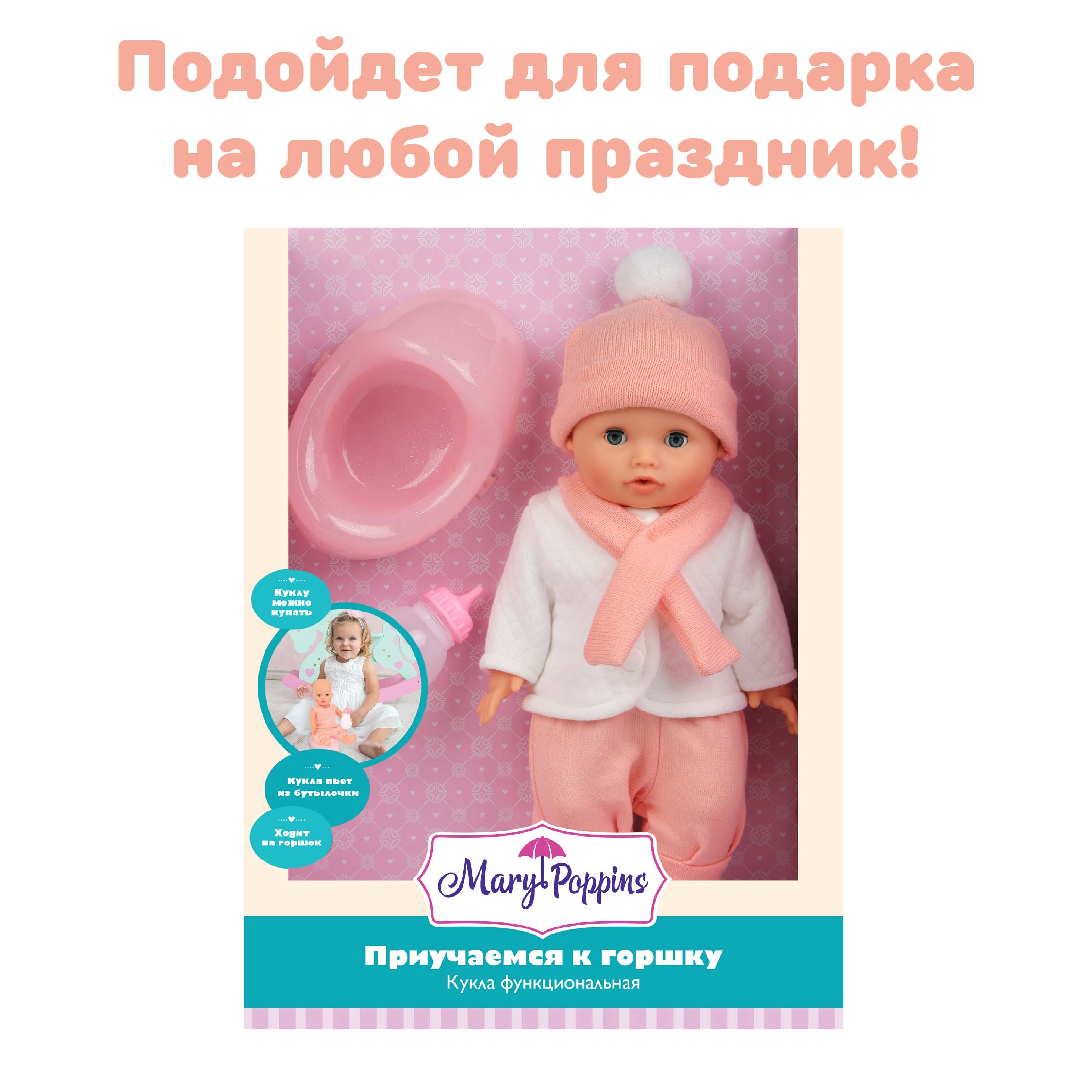 Кукла пупс Mary Poppins Приучаемся к горшку 451358 - фото 3