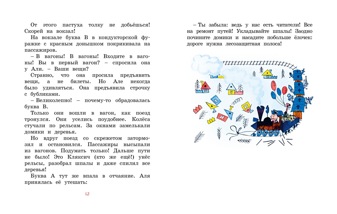 Книга Махаон НЛК. Токмакова И. Аля, Кляксич и буква А - фото 11