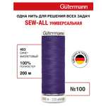 Нитки для шитья Guttermann 200м цвет 463