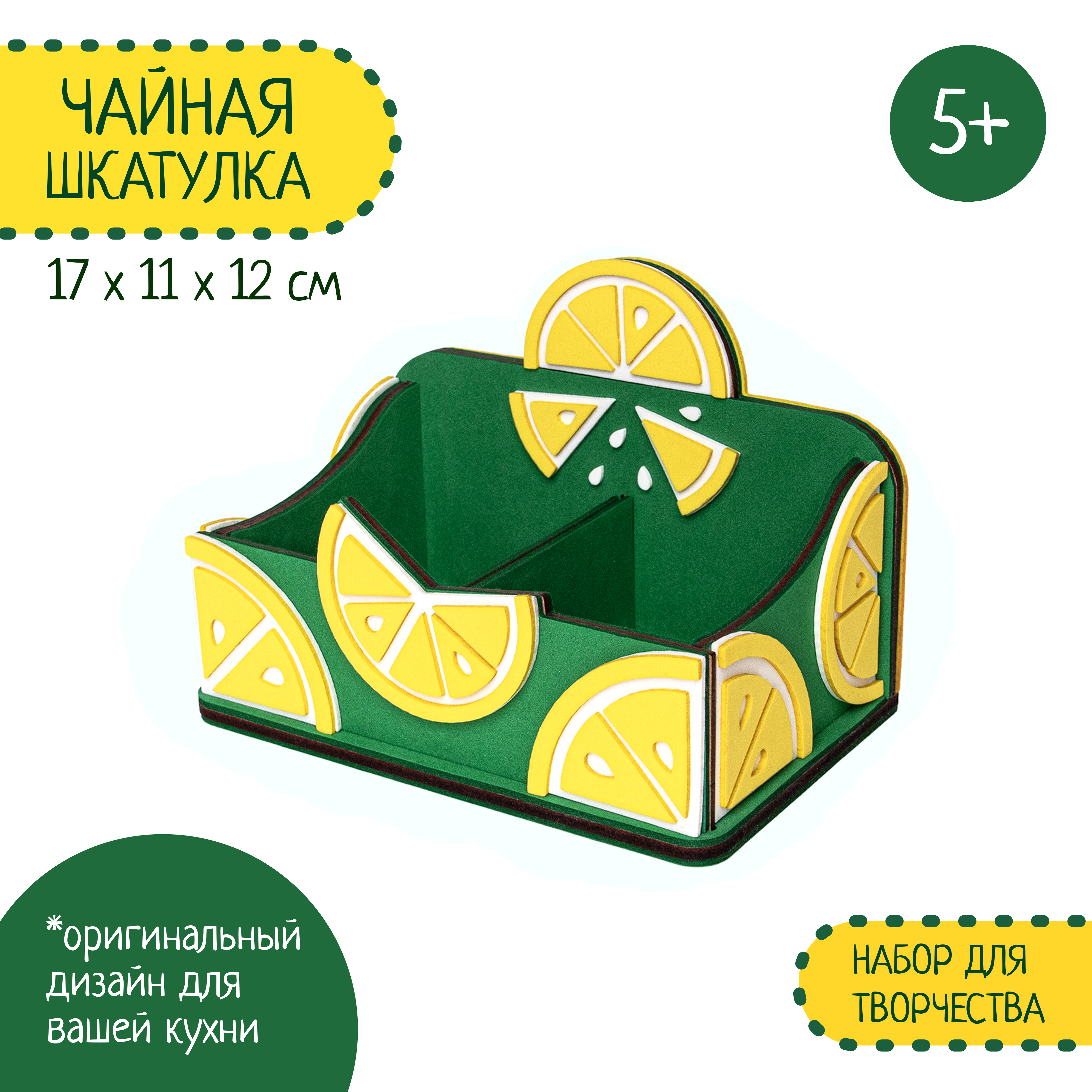 Набор для творчества Santa Lucia Лимон - фото 2