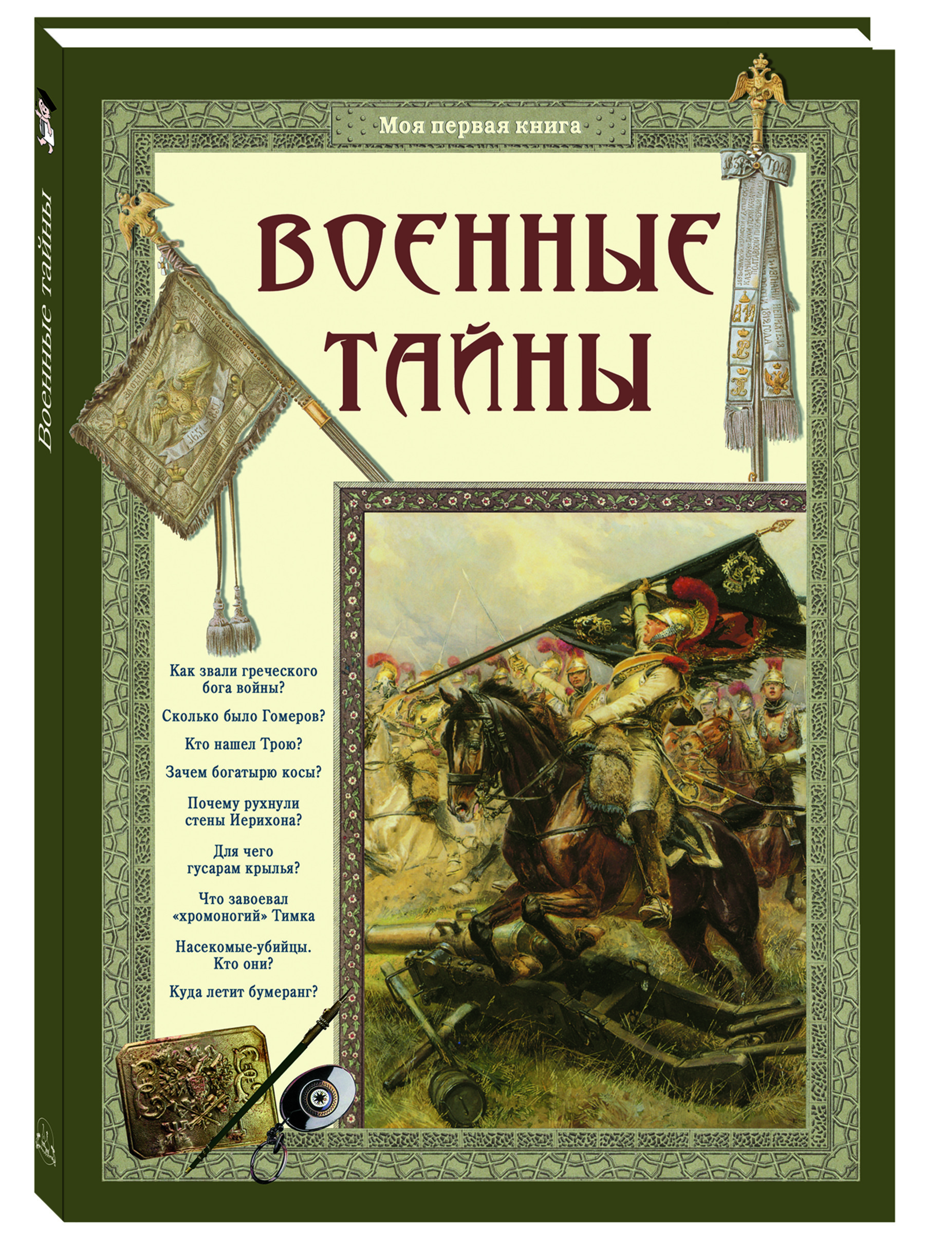 Книга Белый город Военные тайны - фото 1