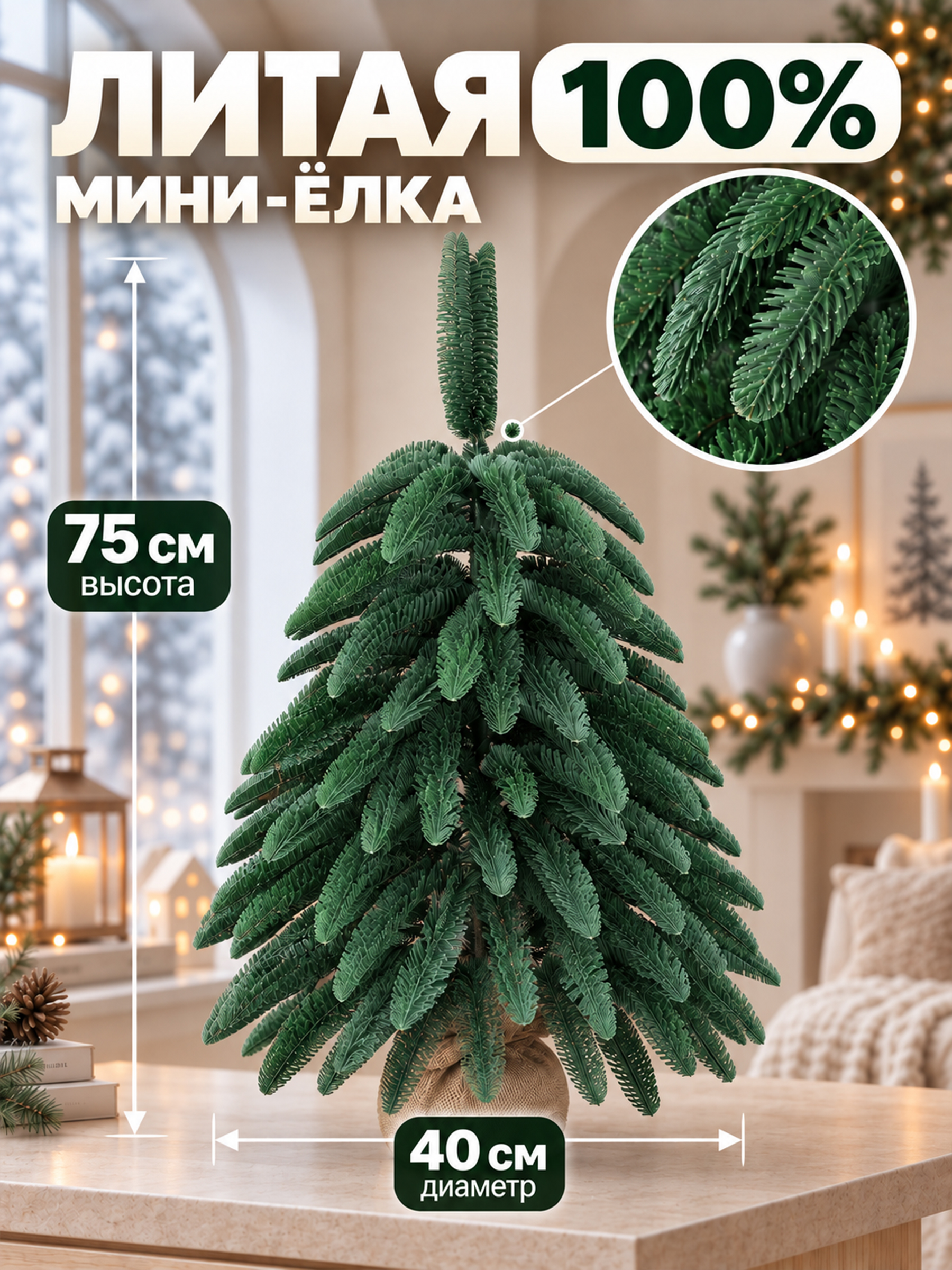 Елка искусственная BINOSHE Настольная Bebe Nobilis 75 см - фото 1