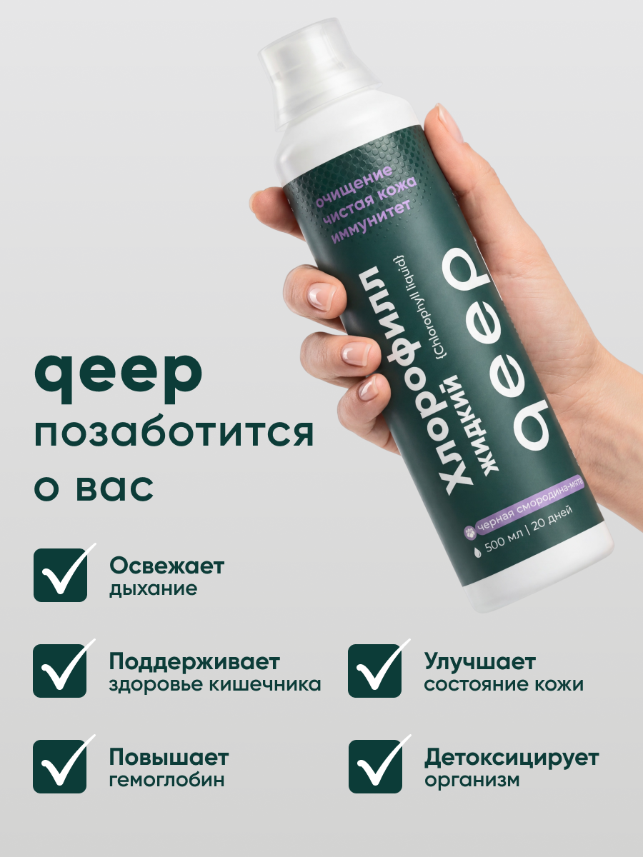Хлорофилл мята-смородина qeep 500 мл - фото 4