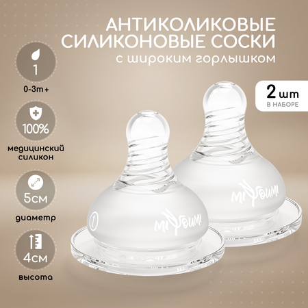 Соска Miyoumi Anti-Colic силикон (медленный поток) 2 шт.