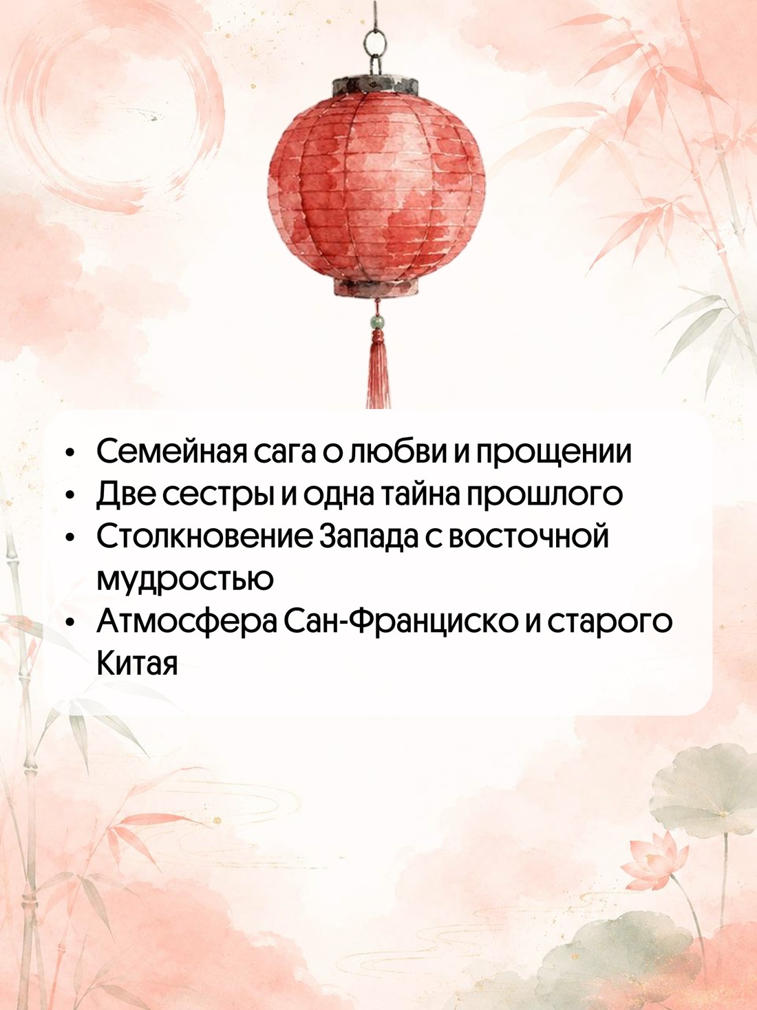 Книга Иностранка Тан Э Сто тайных чувств Розы света мяг обл - фото 6