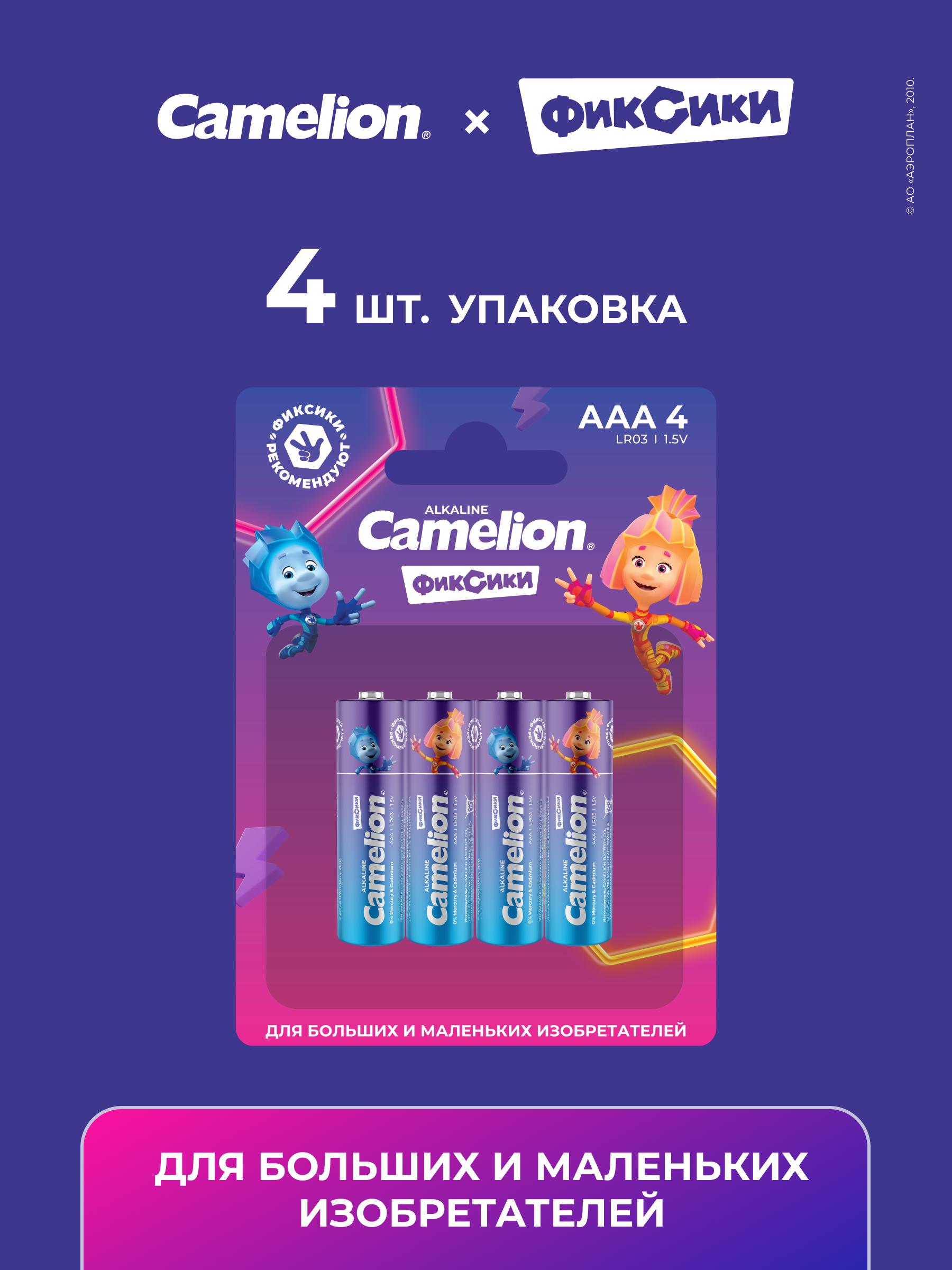 Мизинчиковая батарейка Camelion x Фиксики LR03-BP4Fix - фото 2