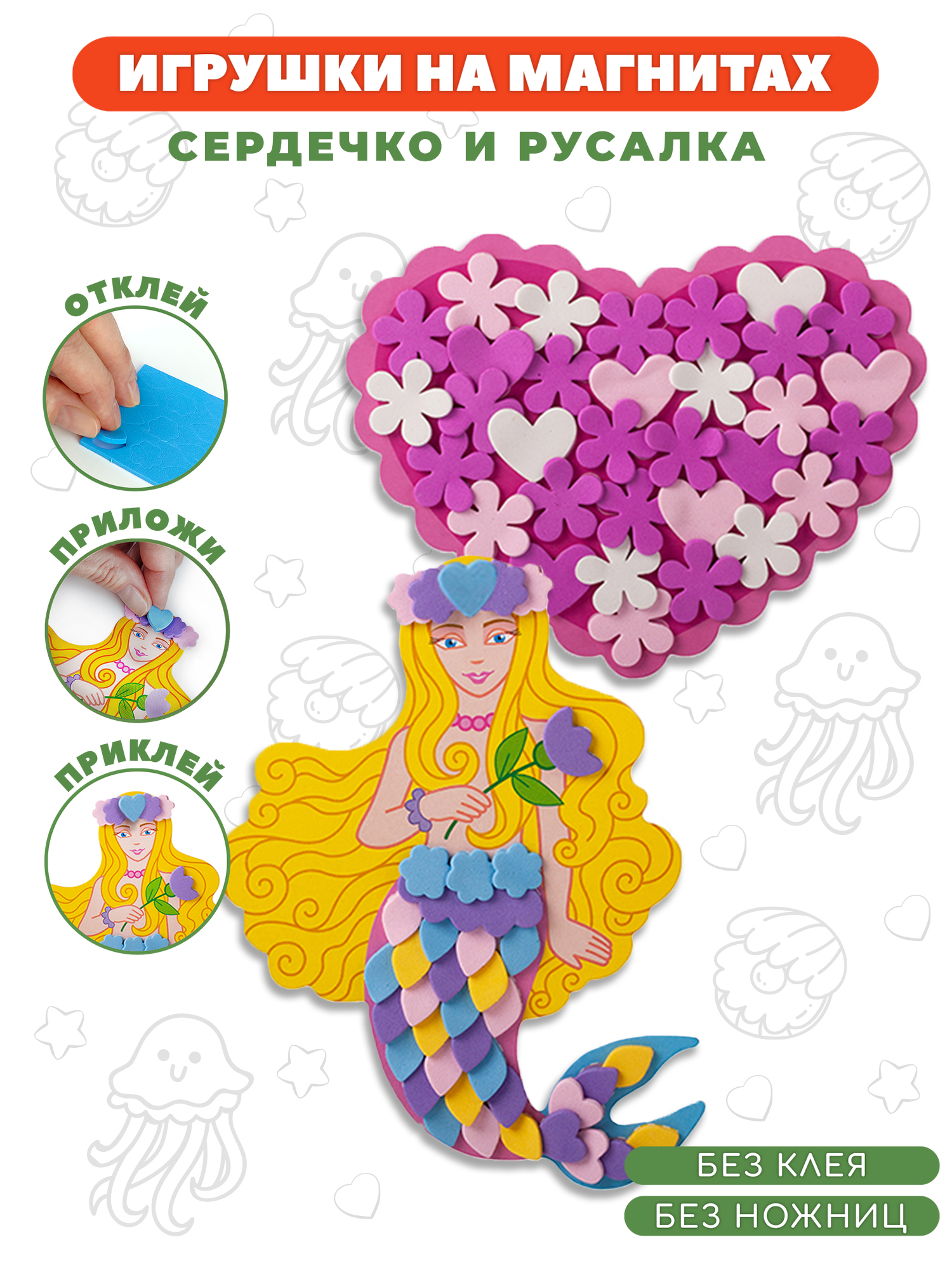 Набор для творчества Дрофа-Медиа аппликация Сердечко Русалка - фото 1