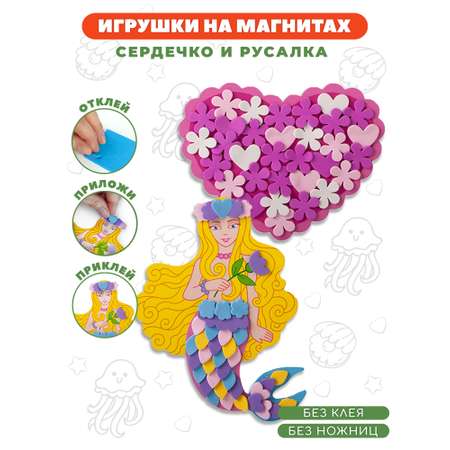 Набор для творчества Дрофа-Медиа аппликация Сердечко Русалка
