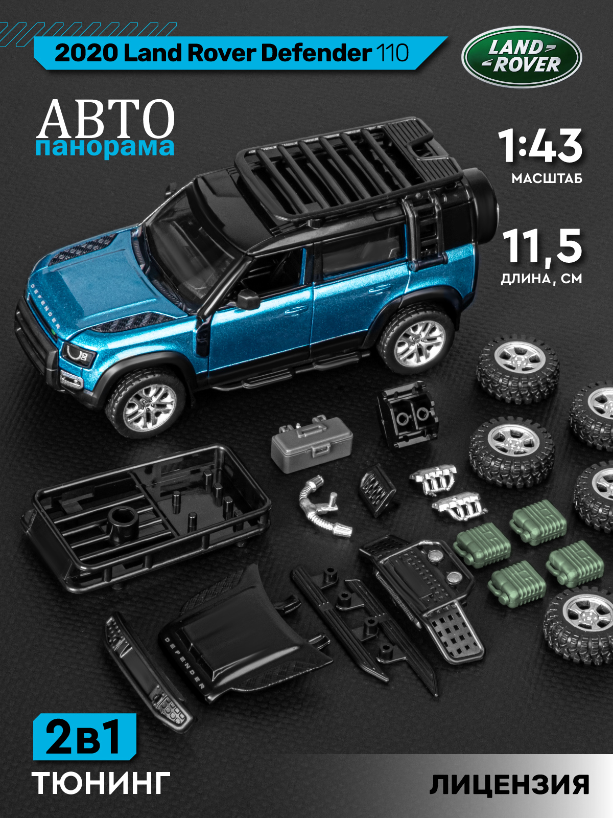 Автомобиль АВТОпанорама Land Rover Defender 110 Сборная модель 1:43 JB1251721 - фото 2