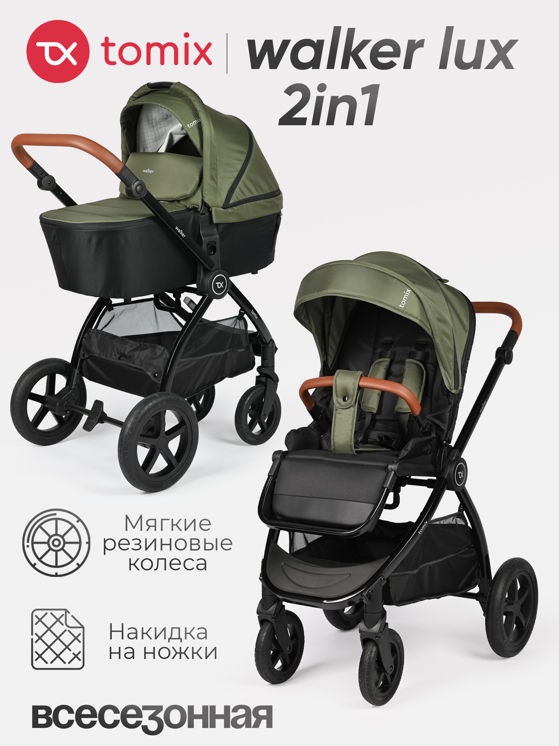 Коляска 2в1 Tomix Walker lux зеленый - фото 1