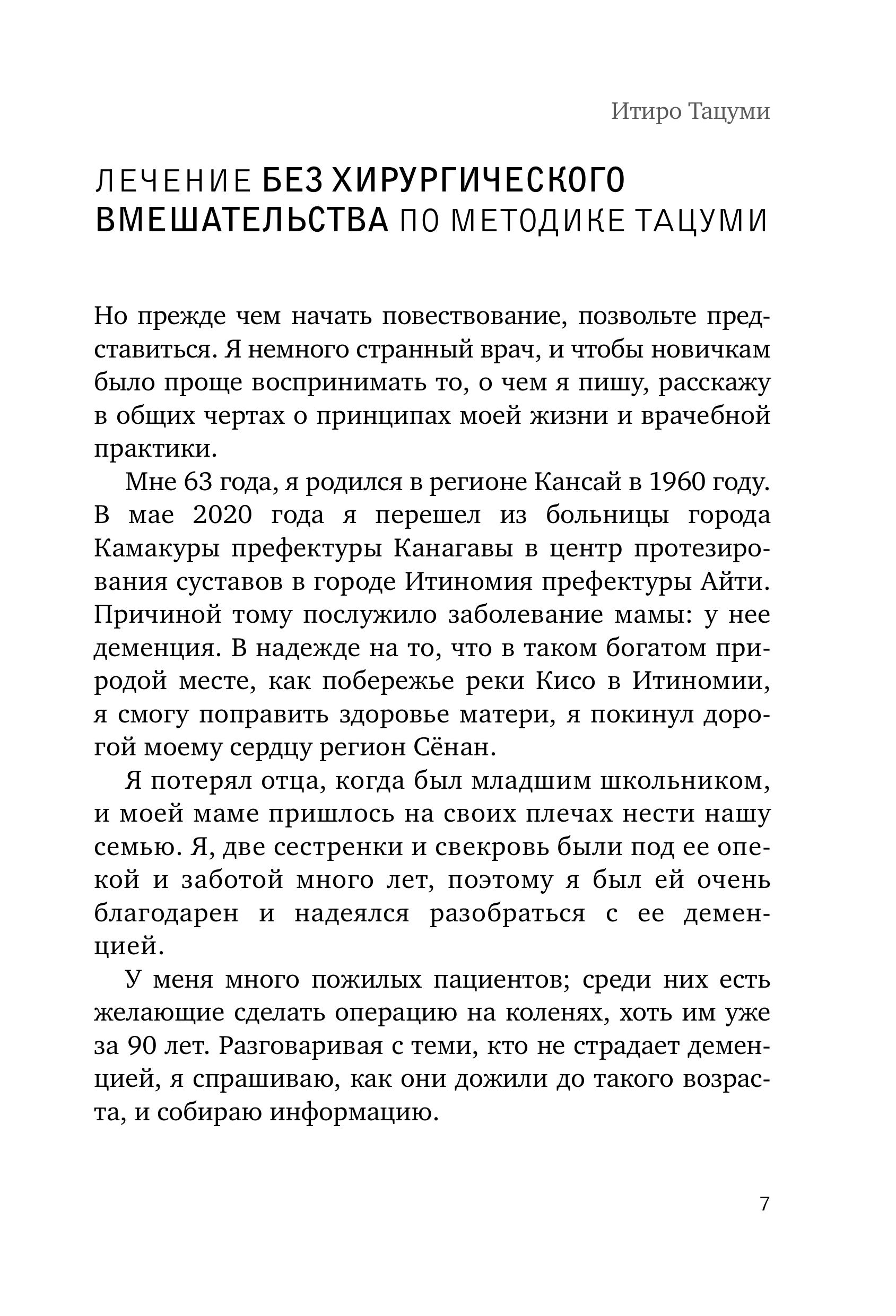 Книга Эксмо Здоровые колени не хрустят - фото 6