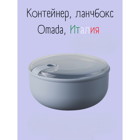 Контейнер круглый Omada Pull box