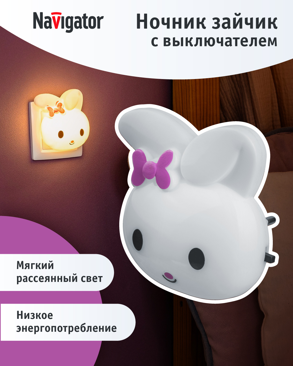 Ночник Navigator Зайчик - фото 1
