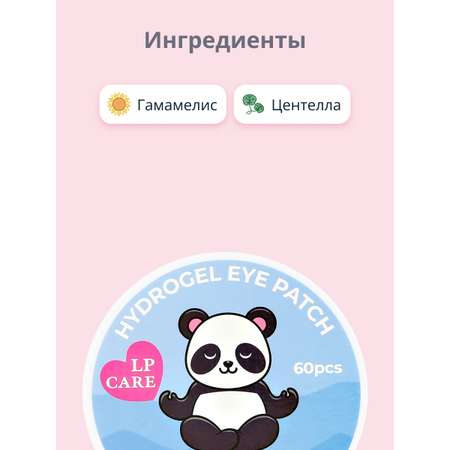 Патчи LP CARE 60 шт.