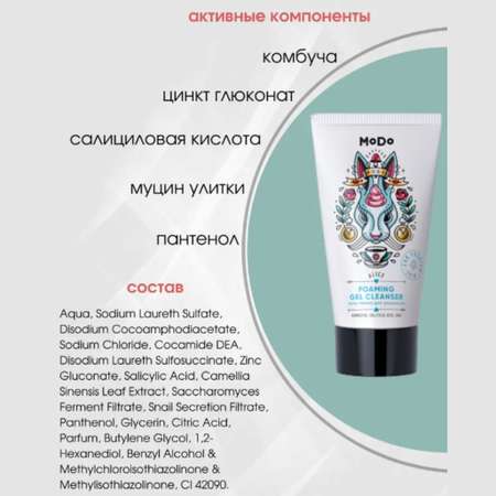 Гель MODUM
