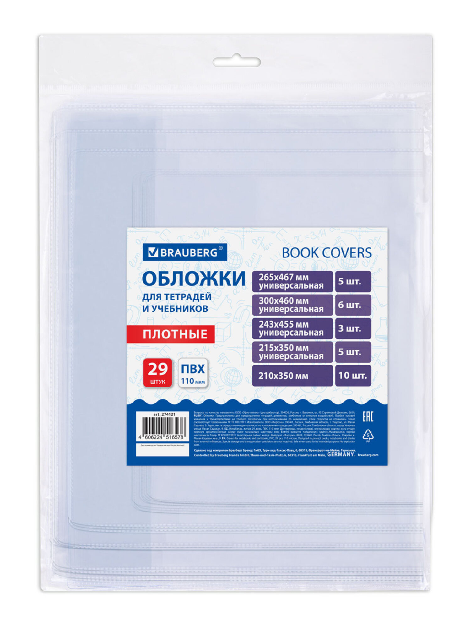 Обложка Brauberg 29 шт. - фото 8
