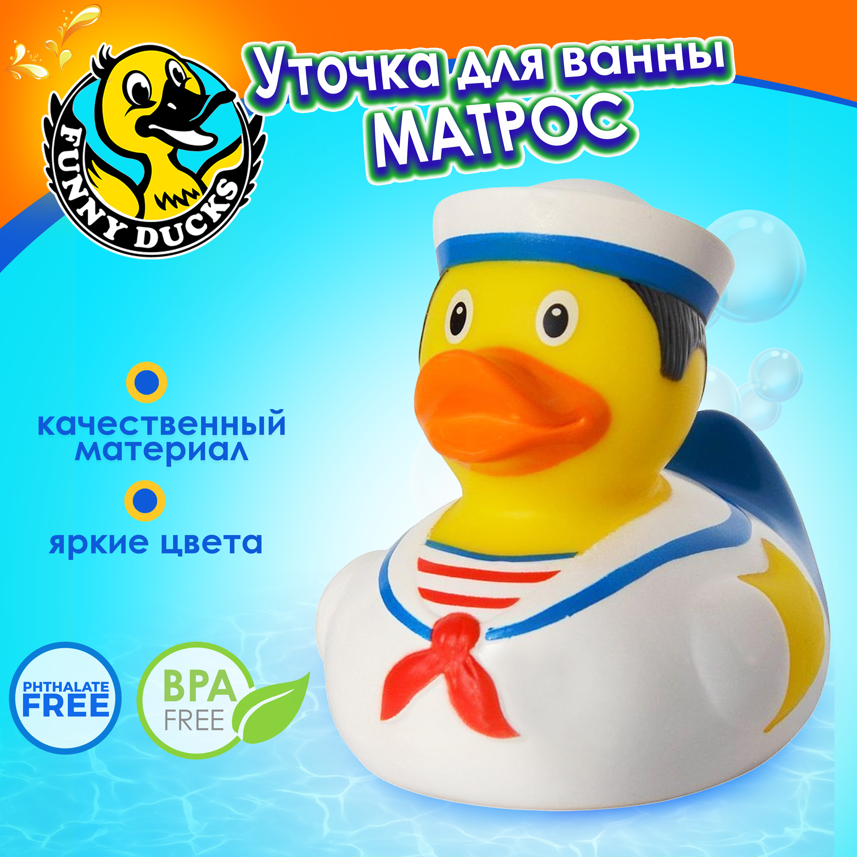 Игрушка Funny ducks Матрос уточка, для ванны 1988 - фото 1