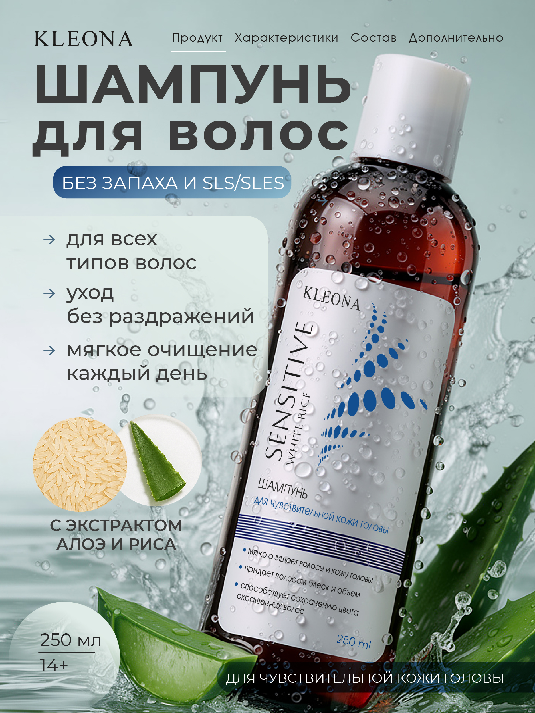 Шампунь KLEONA "Белый рис" без запаха 250 мл - фото 8