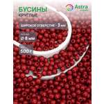 Набор для творчества Astra Craft бусины 8 мм 500 г круглые