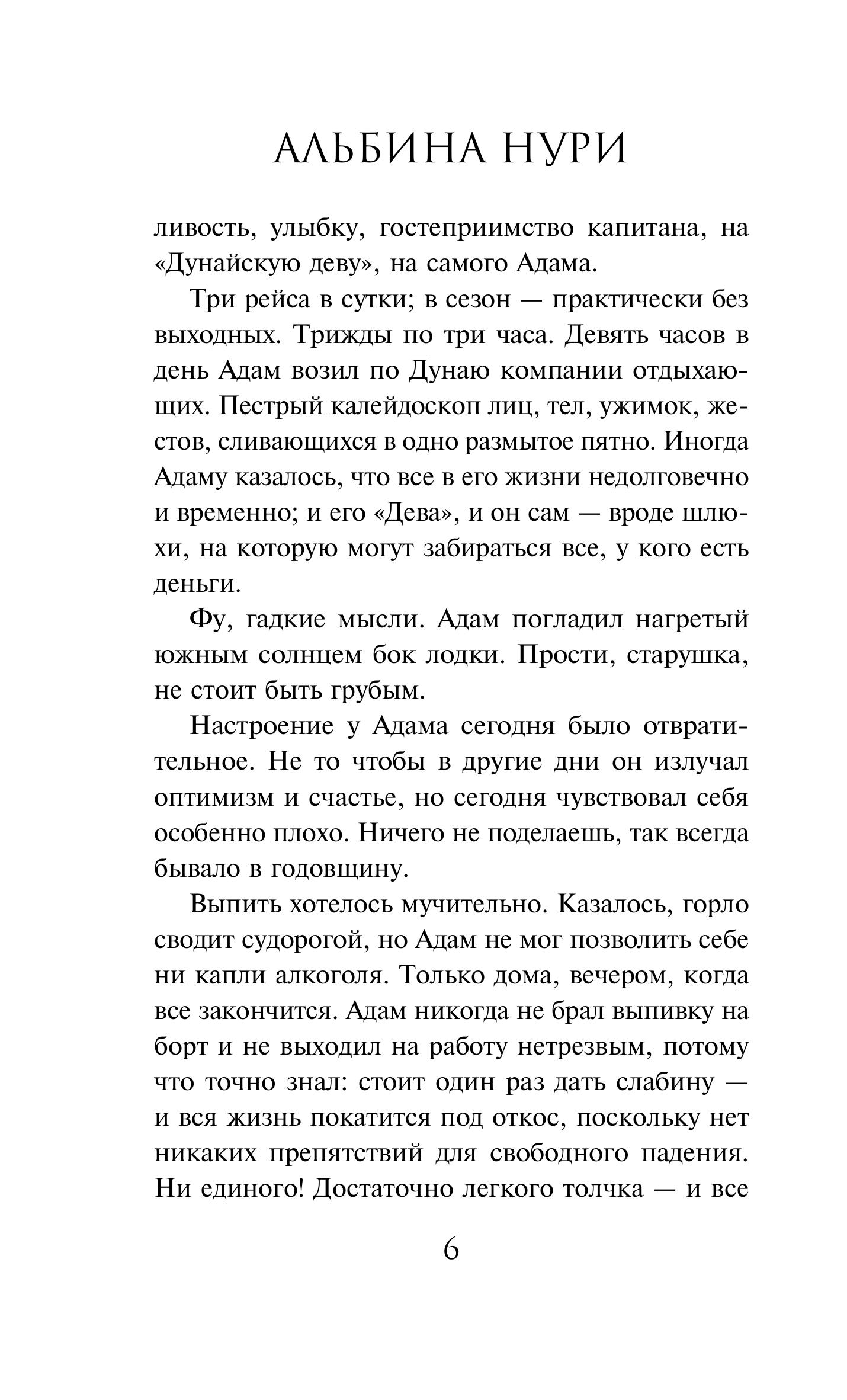 Книга Эксмо Девятый день - фото 5