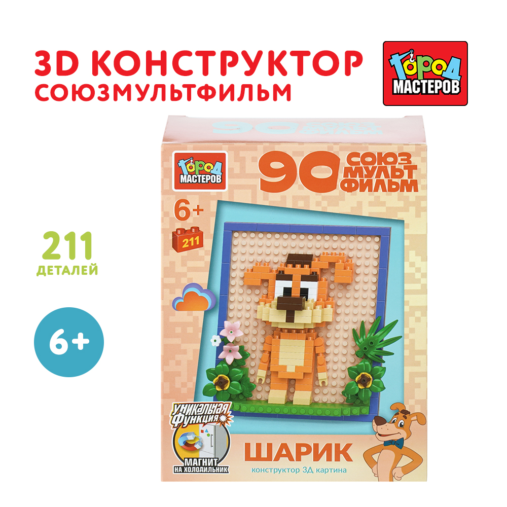 Конструктор Город мастеров Шарик 305 дет. - фото 1