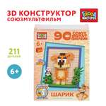 Конструктор Город мастеров Шарик 305 дет.