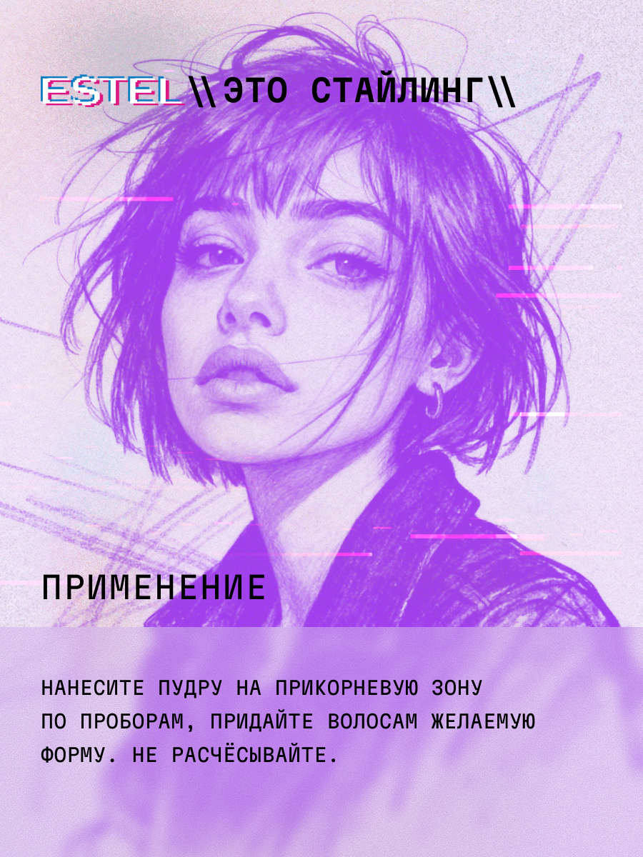 Пудра-объем для укладки волос ESTEL ME Это стайлинг сильной фиксации 10 г - фото 4