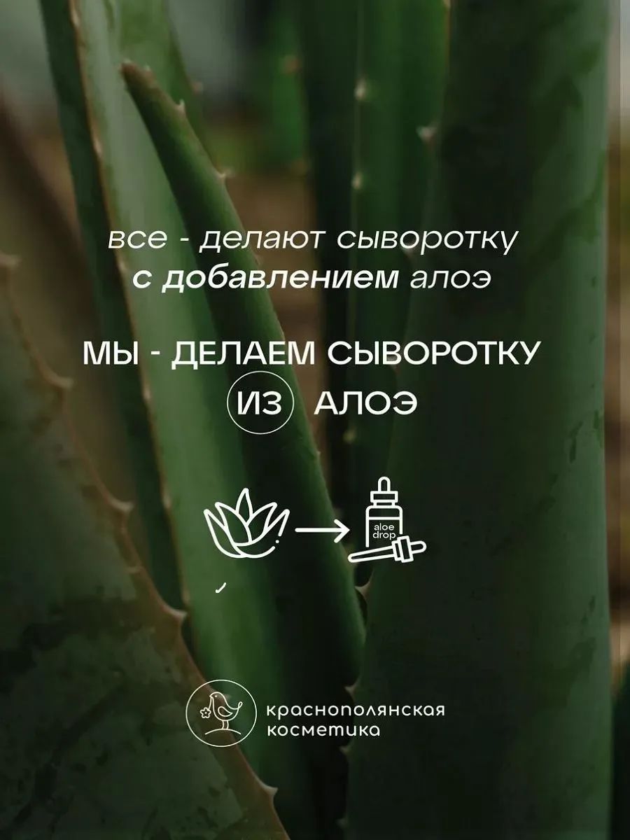Сыворотка Краснополянская косметика с алоэ вера увлажняющая 30 мл 1 шт. - фото 9