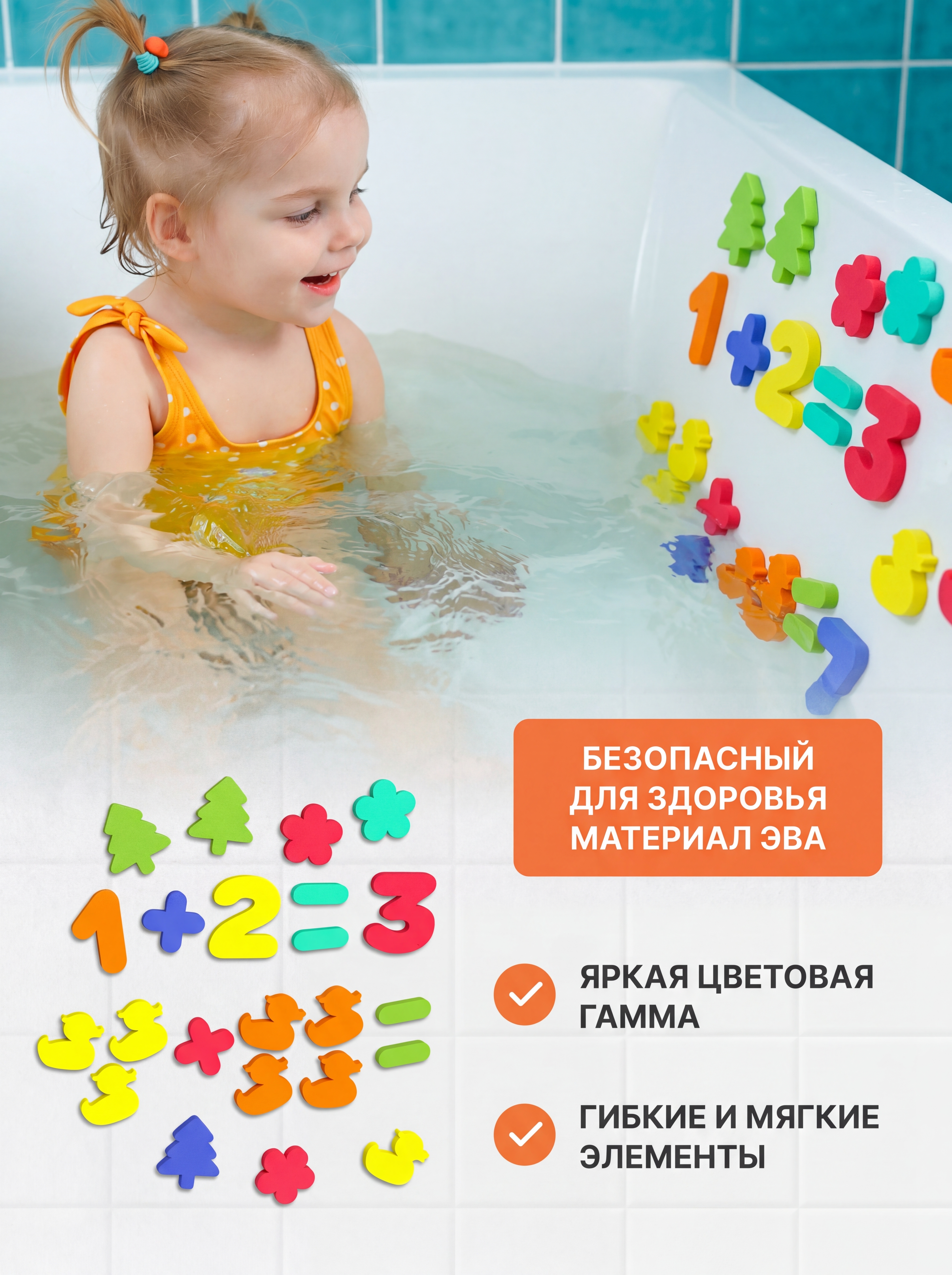 Набор для купания ElBascoToys Аква Математика - фото 2