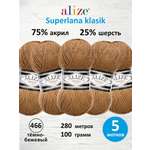 Пряжа Alize теплая для вязания шарфов шапок Superlana klasik 100г 280м 5 шт тёмно-бежевый