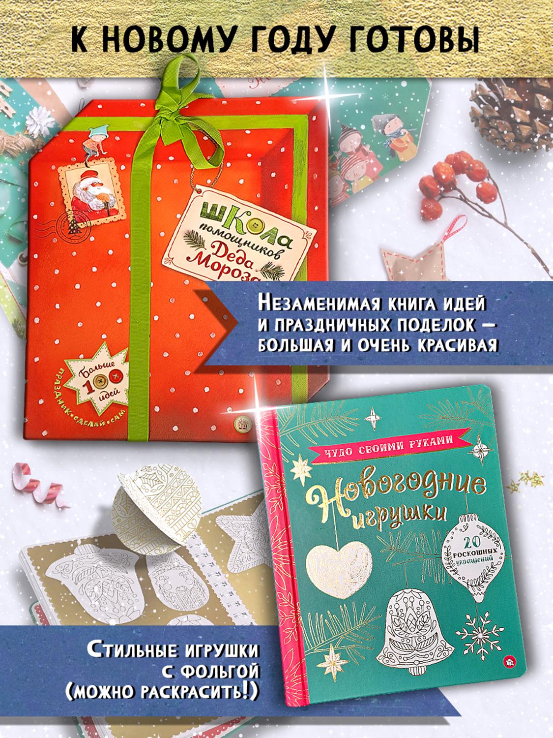 К Новому году готовы. Комплект книг - фото 1