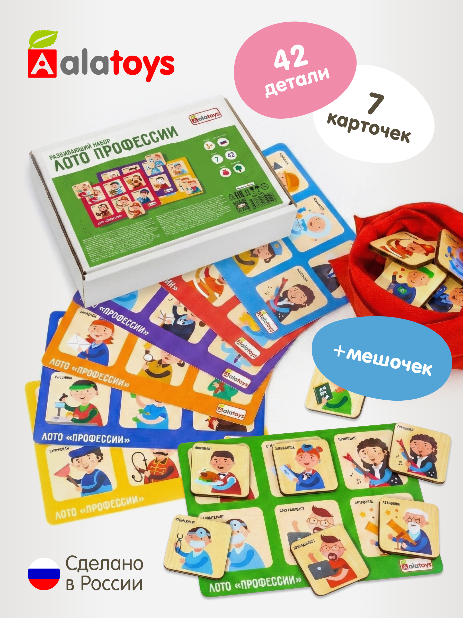 Настольная игра Alatoys Лото детское Профессии в ассортименте - фото 1