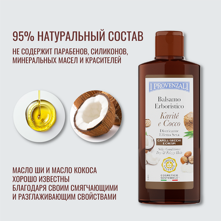 Бальзам I PROVENZALI 200 мл