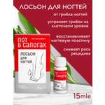 Лосьон ВостокСпецФарм лосьон 15 мл