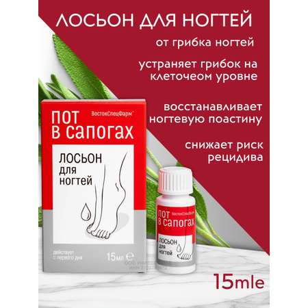 Лосьон ВостокСпецФарм лосьон 15 мл