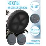 Чехлы для колёс Чудо-Чадо