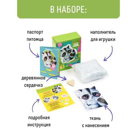 Набор для творчества Бумбарам шитье Мой питомец Енотик
