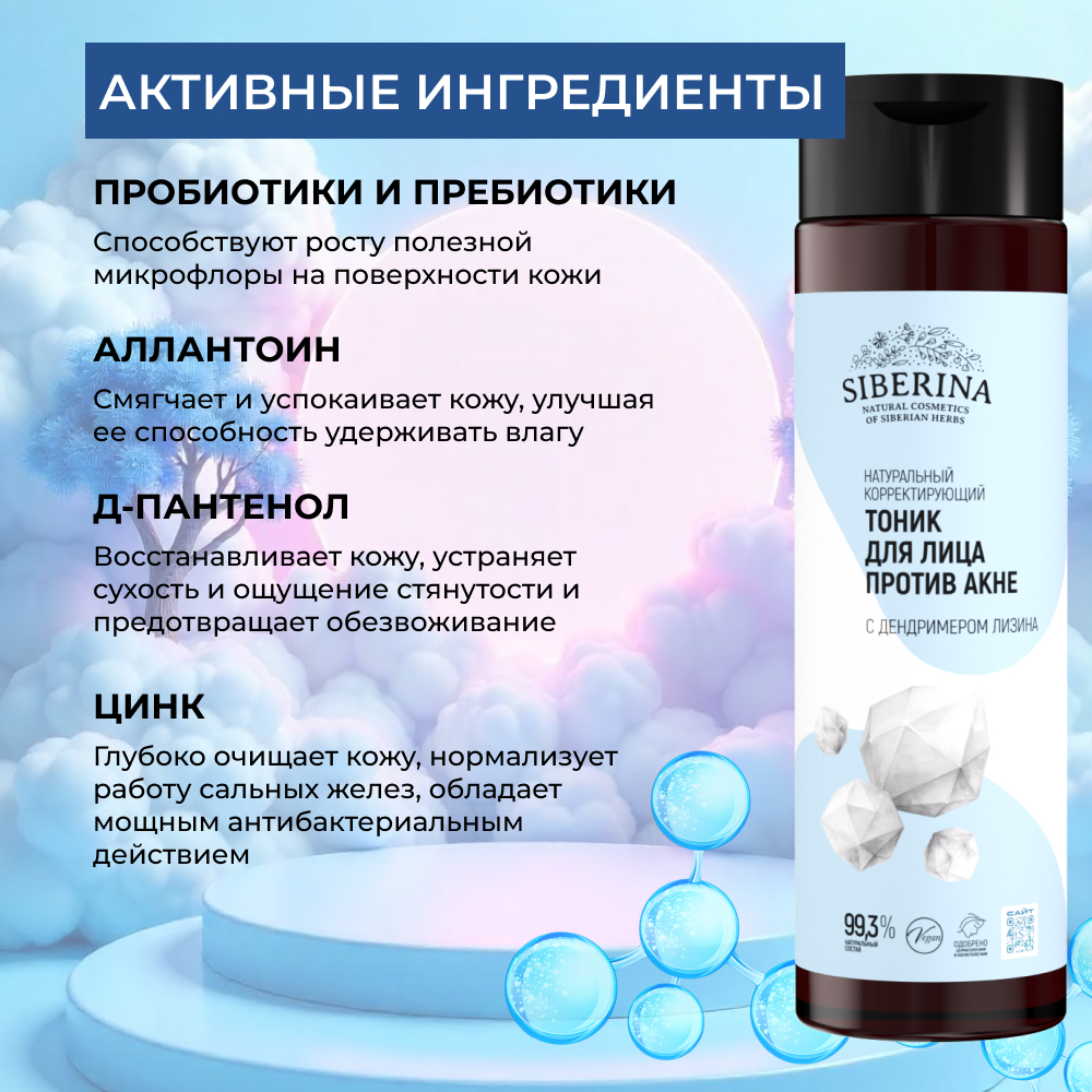 Тоник Siberina Тоник для лица 200 мл - фото 5