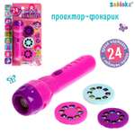 Игрушка проектор Zabiaka Милой принцессе