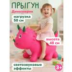 Фитбол Moby kids Динозаврик розовый