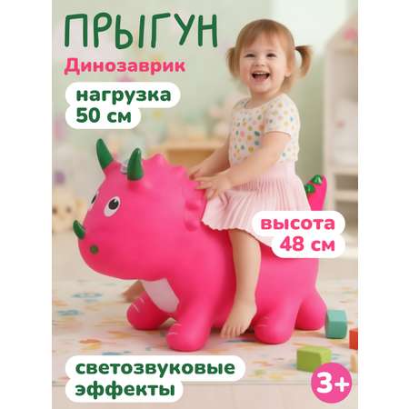 Фитбол Moby kids Динозаврик розовый